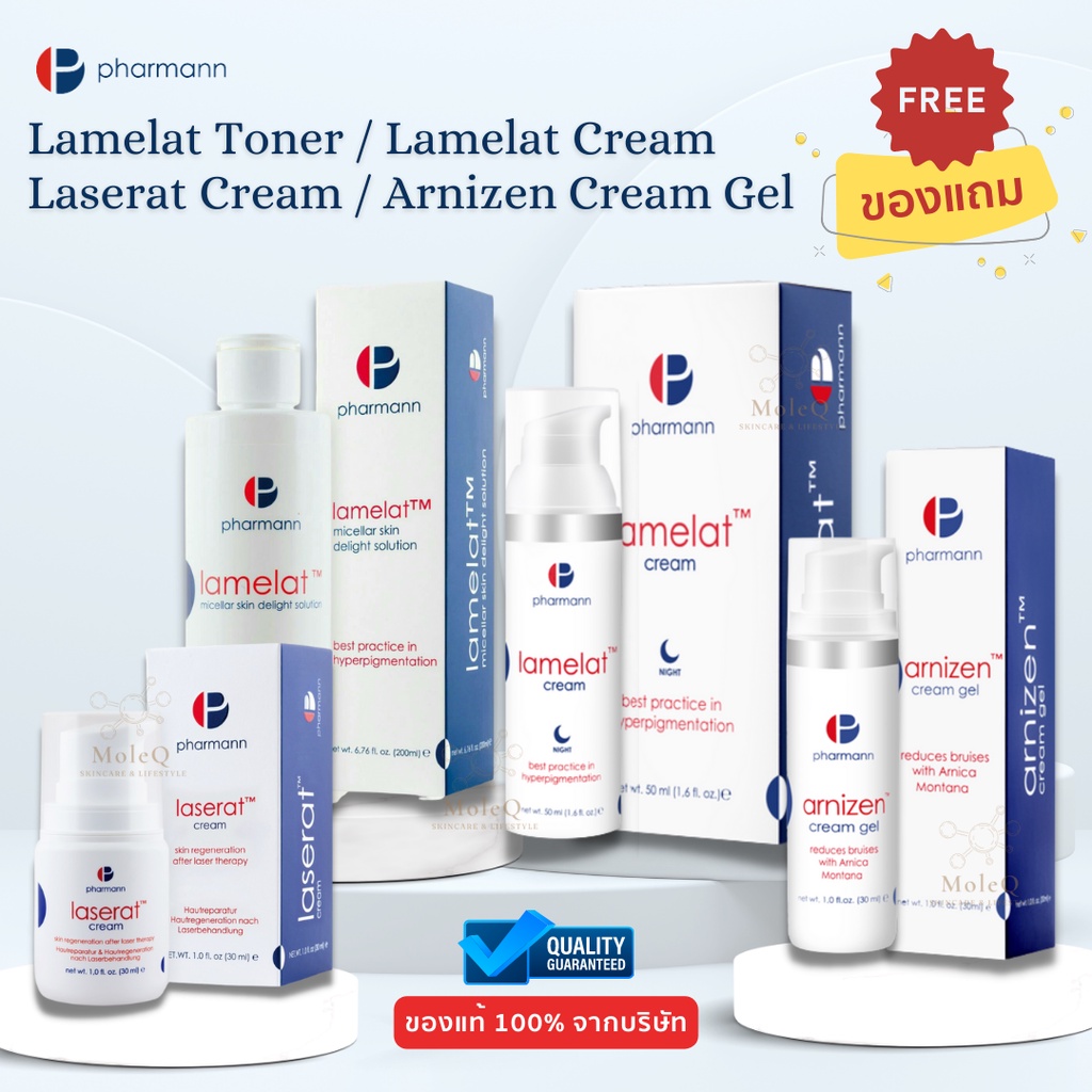 (ส่งฟรี) PHARMANN Lamelat Whitening Cream / Lamelat Micellar Skin Delight Solution / Laserat Cream / Arnizen Gel ของแท้!