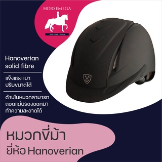 หมวกขี่ม้า Hanoverian ทรงสวย ( size เด็กเเละผู่ใหญ่ ) เนื้อ solid fibre แข็งแรง เบา ปรับขนาดรอบศรีษะเเละใต้คาง