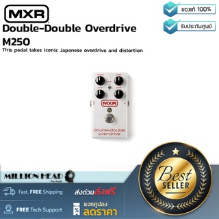 MXR : Double-Double Overdrive M250 by Millionhead (เอฟเฟคกีตาร์ Overdrive แบบAnalog สไตล์Classic สวิตช์Low Gain และHigh Gain)