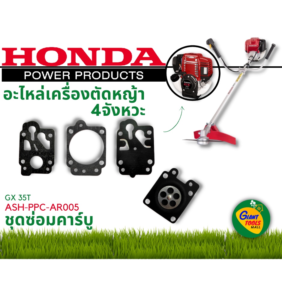 HONDA  รหัส ASH-PPC-AR005 อะไหล่ปะเก็นคาร์บูเครื่องตัดหญ้า4จังหวะ  ชุดซ่อมคาร์บู รุ่น GX35T,UMK435T,