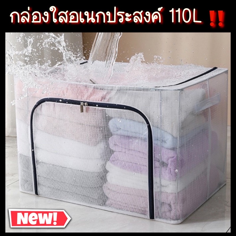 กล่องใส่ผ้า ขนาดใหญ่มาก 100L ใส่ผ้านวมได้เลย กล่องผ้าเก็บของ ใหญ่ตรงปกไม่จกตา ใส่ของอเนกประสงค์ จุ 100 L ขนาด 60x42x40