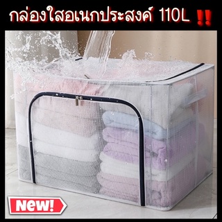 กล่องใส่ผ้า ขนาดใหญ่มาก  100L ใส่ผ้านวมได้เลย กล่องผ้าเก็บของ ใหญ่ตรงปกไม่จกตา ใส่ของอเนกประสงค์ จุ 100 L ขนาด 60x42x40