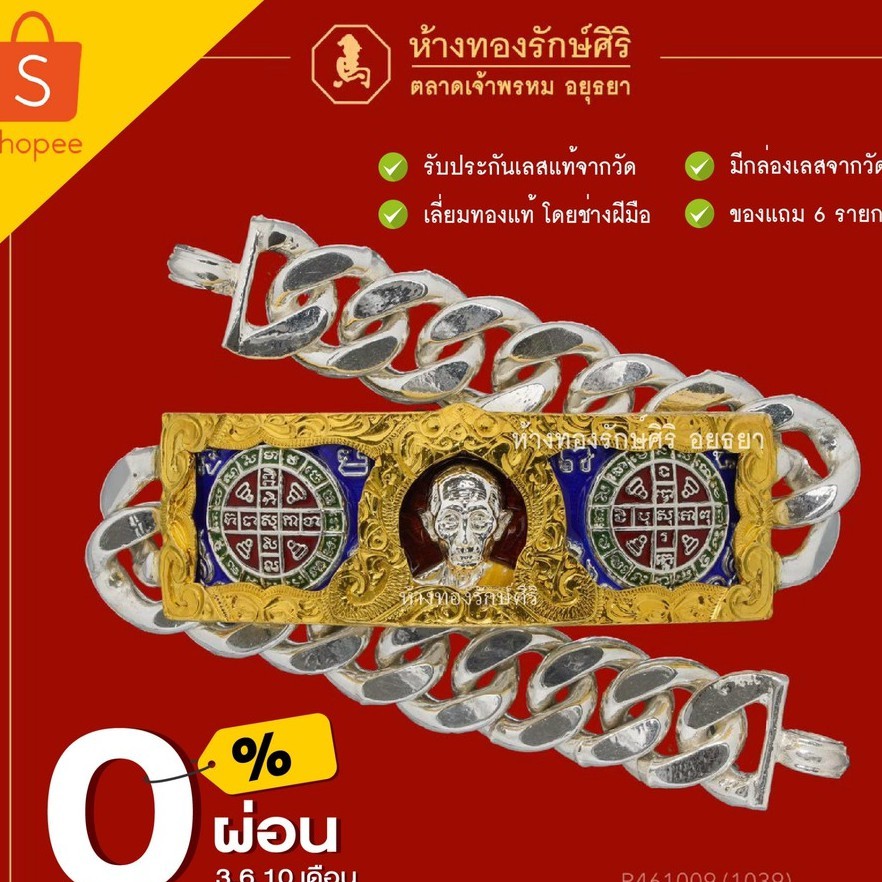 เลสหลวงพ่อรวย รุ่นรวยทรัพย์แสนล้าน ปี 61