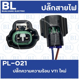 PL-021 ปลั๊กความร้อน VTI  เก่าญี่ปุ่น