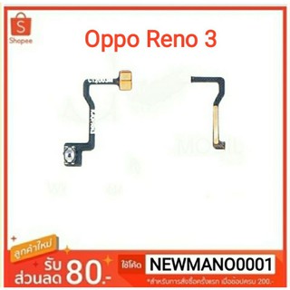 แพรสวิตช์เปิดปิด Oppo Reno 3 /ปุ่ม-เปิด Reno 3