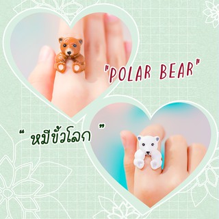 Ring / แหวน : Polar Bear / หมีขั้วโลก