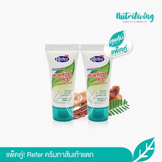 [แพ็คคู่] Refer Whitening Cracked Heel Cream 50 g. ครีมทาส้นเท้าแตก