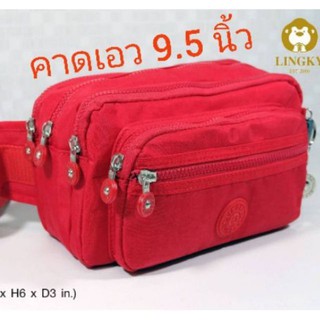 🎒💼👛กระเป๋าคาดเอว ผ้าร่มสีพื้น รุ่น LK-901 ขนาด 9.5"