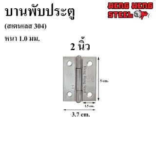 บานพับประตู บานพับตู้ สเตนเลส 304