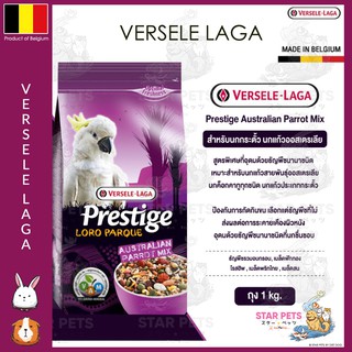 Prestige อาหารนกกระตั้ว นกแก้วออสเตรเลีย สูตรพรีเมี่ยม (1kg.)