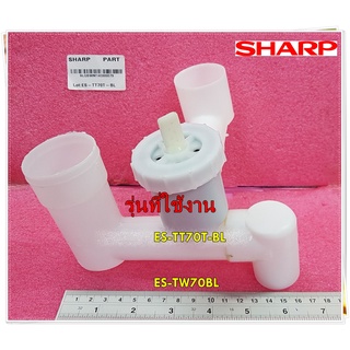 อะไหล่เครื่องซักผ้าของแท้/วาล์วระบายน้ำออกเครื่องซักผ้าชาร์ป/DRAIN VALVE ASS’Y/SHARP/9LGSWM14D00079/ใช้กับรุ่นES-TT70T-B