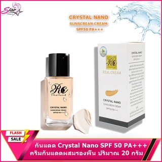 Crystal Nano Sunscreen Cream☀️ครีมกันแดดผสมรองพื้น spf 50 PA+++