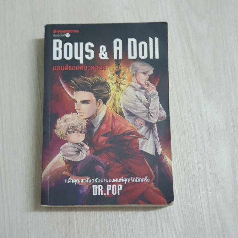 boys and a doll บอยส์แอนด์อะดอลล์ หนังสือนิยายแฟนตาซี วรรณกรรมแฟนตาซี (มือสองสภาพดี)