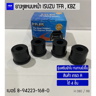 ยางหูแหนบหน้า 4 ชิ้น ( เสริมผ้าใบ ) ISUZU TFR , KBZ