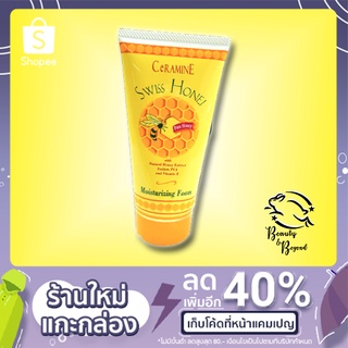 Ceramine Swiss Honei Moisturizing Foam เซอรามายน์ สวิส ฮันนี่ มอยส์เจอร์ไรซิ่ง โฟม