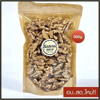 ถั่ว วอลนัท USA เกรด A อบพร้อมทาน