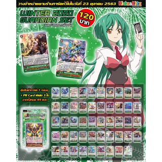 การ์ดไฟท์ แวนการ์ด cardfight vanguard ภาษาไทย Winter 2020 Guardian Set