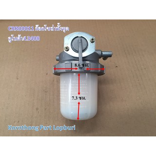 ก๊อกโซล่าทั้งชุด L3408 FUEL FILTER SET รุ่น L3408 คูโบต้า อะไหล่รถแทรคเตอร์/ชิ้นส่วนรถแทรคเตอร์ / CRR00011