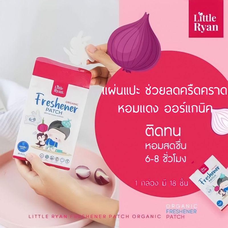 สติ๊กเกอร์หัวหอม (มีโค้ดลด50% สนใจทักแชทมานะคะ) (ผลิตลอตใหม่​ล่าสุด) ลิตเติ้ลไรอัน Little Ryan ​ 1 กล่อง มี 18 ชิ้น - รูปที่ 2