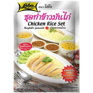 โลโบ Lobo ชุดทำข้าวมันไก่ กลิ่นหอมเครื่องแกง มาพร้อมน้ำจิ้ม น้ำซุป 120 ก.