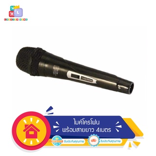 ionyx MC-03 ไมค์โครโฟน พร้อมสายยาว 4เมตร