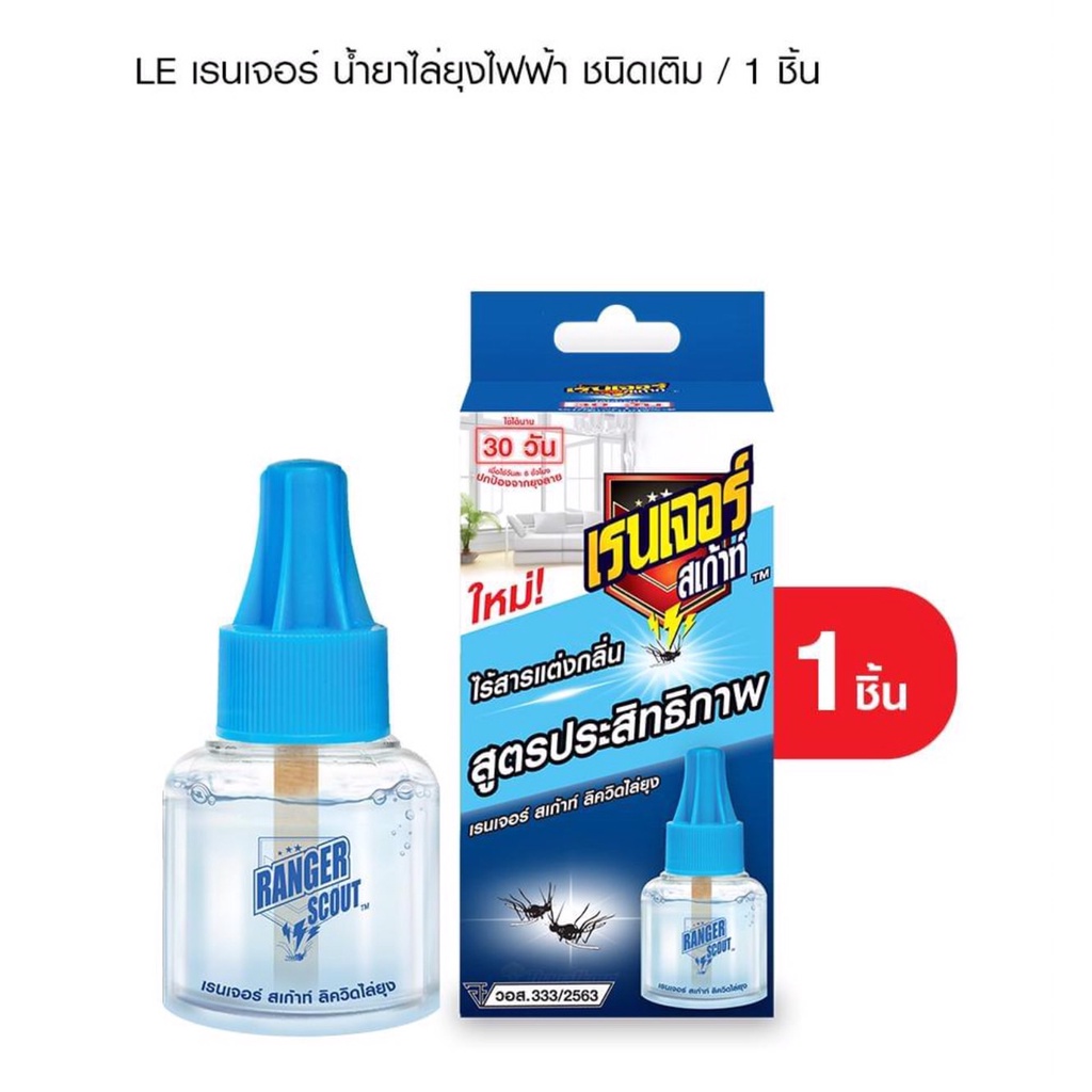(รีฟิล) เรนเจอร์สเก้าท์ น้ำยาไล่ยุง ใช้ได้ 30 วัน 40 มล. ใช้กับเครื่่องไล่ยุงไฟฟ้า