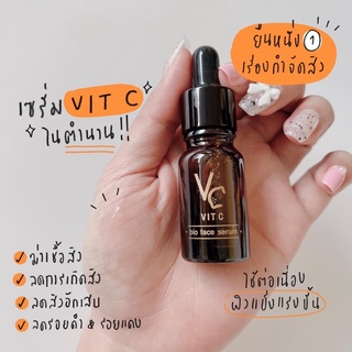 วิตซีน้องฉัตร ของแท้ 100%  Vit C bio face serum