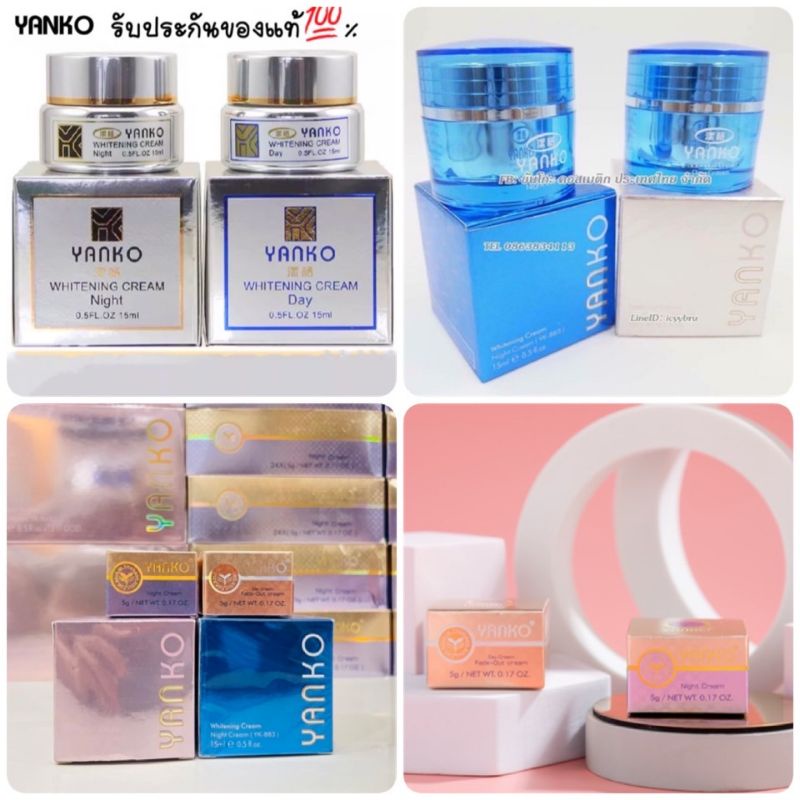 ครีมยันโกะ yanko (แท้/ทุกรุ่น/พร้อมส่ง)