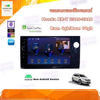 จอแอนดรอยด์ เครื่องเสียงติดรถยนต์ ตรงรุ่น Honda BRV 2015-2018 Ram 4gb/Rom 64gb New Android Version อุปกรณ์ครบ