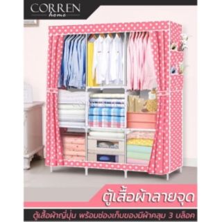 CORREN home ตู้เสื้อผ้า 3 บล๊อคเปิดข้าง- สีชมพูลายจุด