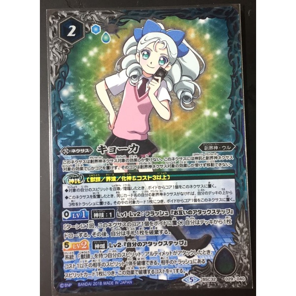 [BSC32-029]Kyoka Battle Spirits Dream Booster "Our Kiseki" (BSC32)