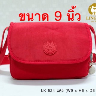 🎒💼👛กระเป๋าสะพายข้างผ้าร่ม รุ่น LK-524   ขนาด 9"