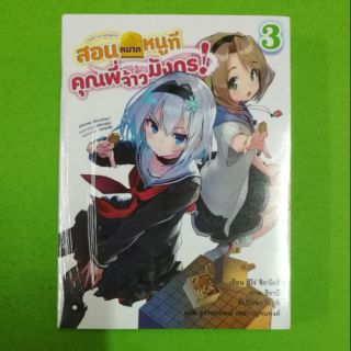 สอนหมากหนูทีคุณพี่จ้าวมังกร  (นิยาย) เล่ม 3-6