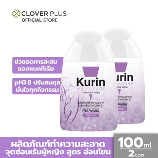 Kurin care feminine wash ph3.8 เจลทำความสะอาดจุดซ่อนเร้นสำหรับผู้หญิง สูตรอ่อนโยน 100 มล. (2ขวด)