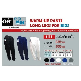 Oic sport กางเกงวอร์มเด็กเล็ก-เด็กโต 111 ขายาว สีดำ/กรมท่า/ขาว SS-3XL