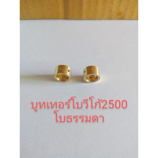 บูทเทอร์โบวีโก้2500เทอร์โบธรรมดา