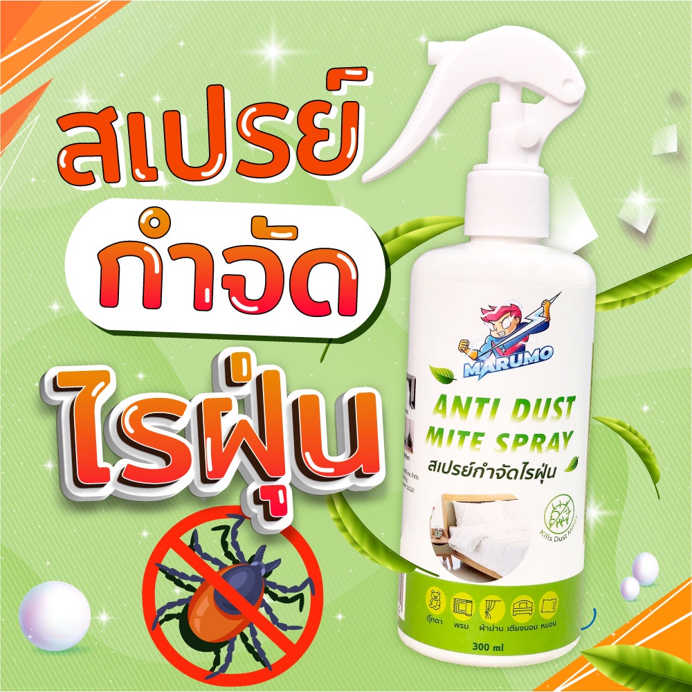 [Marumo] สเปรย์กำจัดไรฝุ่น มารูโมะ ขนาด 300 mL [Marumo Anti-Dust Mite Spray 300 mL]
