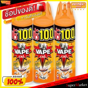 🌈ฺBEST🌈 VAPE เวป สเปรย์กำจัดยุง มด แมลง ลิโมนีน ขนาด 300ml ยกแพ็ค 3กระป๋อง หัวฉีดคู่ (มีคุณภาพ) ผลิตภัณฑ์กำจัด 🛺💨