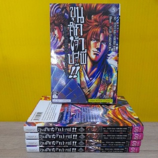 ขุนศึกเจ้าปฐพี นาโอเอะ คาเนะซึงุ - มาเอดะ เคจิ - (ขายแยกเล่ม)