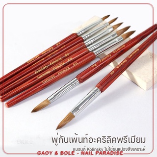 พร้อมส่งทุกวันพู่กันปั้นอะคริลิคเล็บ Kolinsky Acrylic Brush คุณภาพสูง ใช้ต่อต่ออะคริลิค/ปั้นอะคริลิค ไม่ใช่ขนสังเคราะห์