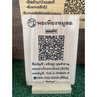 ป้ายเลเซอร์ QR CODE ป้ายรับทรัพย์ ขนาด 13x18cm. ฟรีขาตั้งป้ายจ้า สั่งแล้วส่งข้อมูลให้ทางร้านวางแบบทางแชทได้เลยจ้า