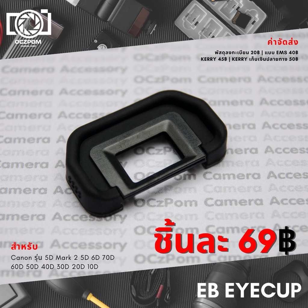 ยางรองตา EB สำหรับกล้อง Canon DSLR รุ่น 10D 20D 30D 40D 50D 60D 70D 80D 5D 6D