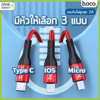 🔥🔥ขายดี ไฟแรง🔥🔥Hoco X2 Max สายชาร์จ 3A มีทุกหัว ถ่ายโอนข้อมูลได้ ยาว 1/2/3 เมตร Charge cable hc1