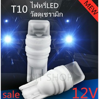 เเพค2ชิ้น หลอดไฟหรี่LEDรถยนต์ 12V ไฟหรี่เซรามิค ไฟหรี่มอเตอร์ไซค์ ไฟส่องป้ายทะเบียน ไฟเพดานรถขั้วT10