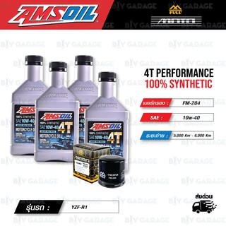 FULL MOTO ชุดถ่ายน้ำมันเครื่องสังเคราะห์100% AMSOIL 4T Performance [ 10w-40 ] พร้อมกรอง ใช้สำหรับ YAMAHA YZF-R1