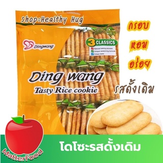 บิสกิตพม่า โดโซะรสดั้งเดิม บิสกิตรสเค็ม บิสกิตยี่ห้อ Ding Wang บิสกิตอบกรอบ จำนวน 1 ซอง 200 กรัม 21 ถุงเล็ก