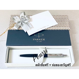 Parker Jotter Original สแตนเลส+พลาสติก พร้อมสลักชื่อ+ห่อของขวัญฟรี