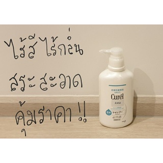 แชมพูสระผม คิวเรล Curel Shampoo แชมพูสำหรับหนังศรีษะแพ้ง่าย ไร้สี ไร้กลิ่น หัวปั๊มขนาด 420 ml.