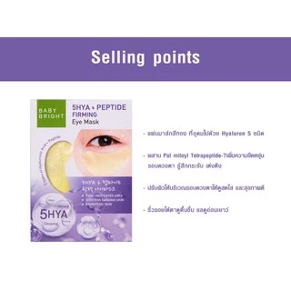 [กล่องx6] Baby Bright Eye Mask Tomato Gluta Aloe /Aloe Vera/5 Hya&Peptide เบบี้ ไบร์ท มาร์คใต้ตา 3สูตร