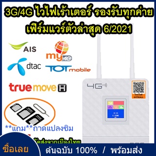 เราเตอร์ใส่ซิม, เร้าเตอร์ไวไฟ 4G ,router wifi ใส่ซิม, router wifi 4g ใส่ซิม AIS DTAC TRUE CAT TOT, ไวไฟเร้าเตอร์ ใส่ซิม